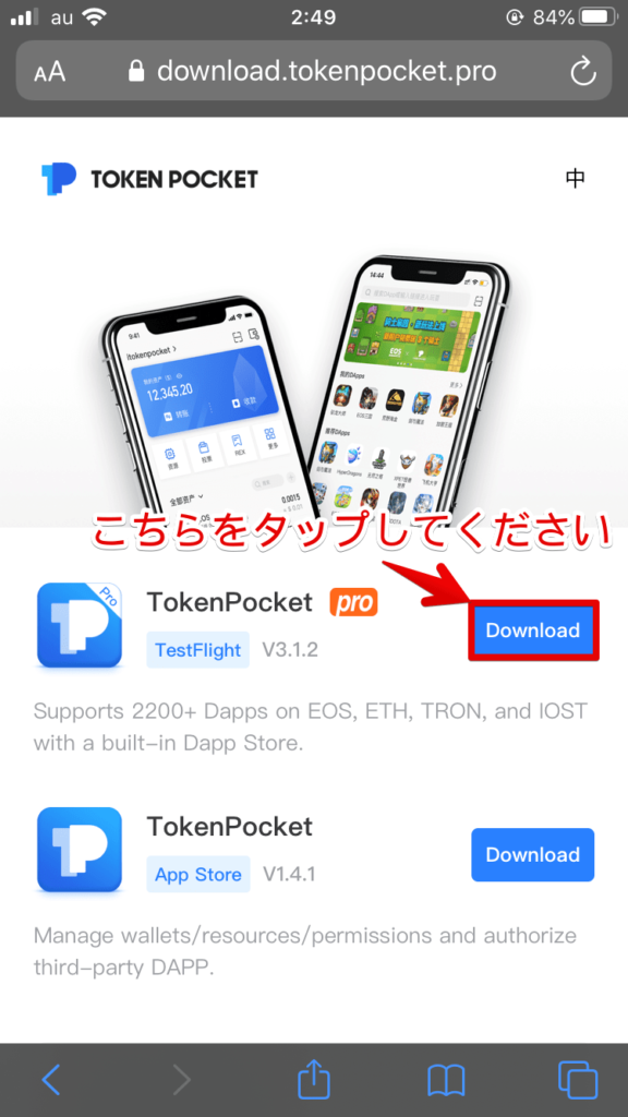 TokenPocket Pro Download